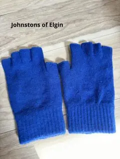 Johnstons of Elgin 指ぬき手袋　カシミヤ100%