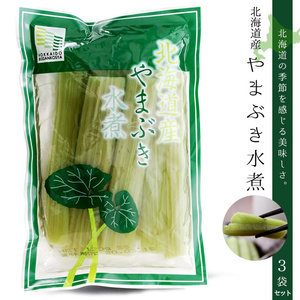 山ぶき水煮 100g×3袋【北海道産】古くから日本人に親しまれてきた野菜を春の味覚として食卓にいかがでしょうか。山蕗 フキ 山の幸 山菜