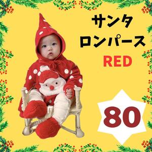 80 サンタ　ロンパース　裏起毛　赤ちゃん　衣装　クリスマス　帽子付き　子供