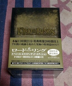 DVD　ロード・オブ・ザ・リング　トリロジーBOX セット　正規国内盤　新品未開封品　割引特典あり