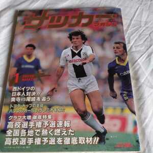 『サッカーマガジン1984年1月』4点送料無料サッカー本多数出品奥寺康彦vs尾崎ハンブルガーSVグレミオ武田修宏清水東トヨタカップ読売クラブ