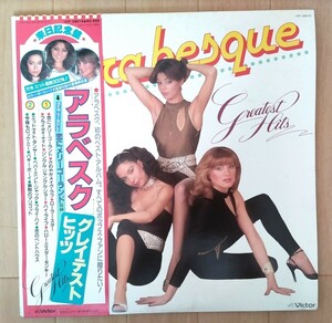 アラベスク 初ベストアルバム グレイテスト・ヒッツ LP Arabesque