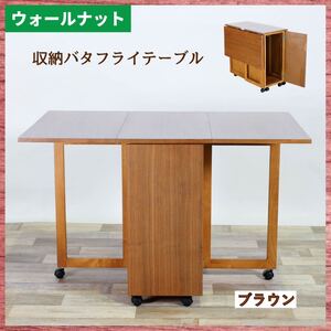 新品 伸長 バタフライテーブル 単品 折り畳み ブラウン ダイニングテーブル 作業台 省スペース コンパクト 拡張 テーブル 収納 移動 便利