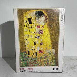 未開封 名画の世界 世界最小1000マイクロピース ジグソーパズル クリムト接吻 仕上がりサイズ38x26cm