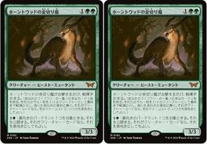 FOIL▼緑神話▼MTG▼ダスクモーン：戦慄の館▼ホーントウッドの金切り魔2枚組