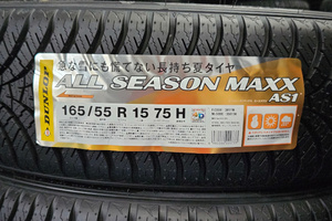 在庫限定！最短即日出荷！ 2024年製 DUNLOP ALL SEASON MAXX AS1 165/55R15 75H 4本送料込41600円～ オールシーズン 165/55-15