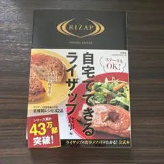 自宅でできるライザップ 食事編