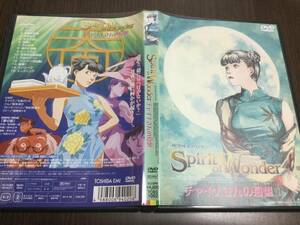 ◆セル版 動作OK◆The Spirit Of Wonder チャイナさんの憂鬱 DVD 鶴田譲二 本郷みつる 柳田義明 日高のり子 スピリットオブワンダー