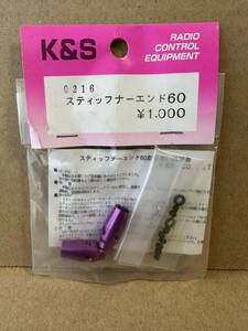 K&S 0216 スティフナーエンド60 JR ヒロボー ヘリ 飛行機