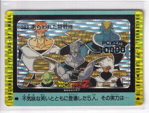 アマダ ドラゴンボール　PPカード 383　あらわれた特戦隊　厚紙タイプ