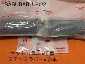 純正ステップラバーTN用＋セットカラー＋ボルト HONDA CB250T CB400T CB250N CB400N HAWK HAWKII HAWKIII ホーク ホーク2 ホーク3 ホーク系