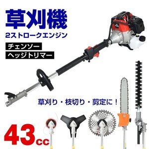 送料無料 草刈機 エンジン ナイロンカッター エンジン草刈機 エンジン式 チェーンソー 高枝切り ヘッジトリマー 刈払機 43cc 1台4役sg068