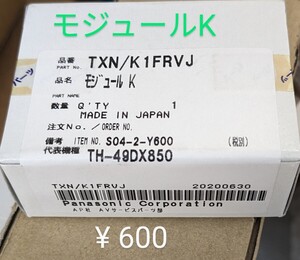 パナソニックTV 交換部品 TH-49DX850 モジュールK