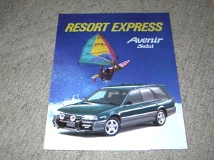 ╋╋(D0613)╋╋ アベニール 特別仕様「RESORT EXPRESS(リゾートエクスプレス)」 カタログ 1995年10月 ╋╋╋