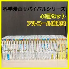 【41冊セット✨】科学漫画サバイバルシリーズ かがくるBOOK 朝日新聞出版