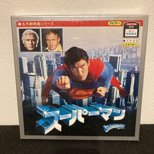 未開封品　8ミリ　スーパーマン　SUPERMAN　FUJIFILM　光学録音　日本語字幕入り　東映株式会社　富士写真フィルム　名作劇映画シリーズ 