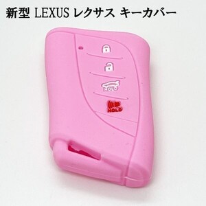 XO-171-P 【6089 レクサス キーカバー シリコン 桃色】 スマートキーケース LS UX NX LC LX LBX RX RZ LM GX ES