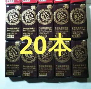 20本　チョコえいようかん　井村屋　常備食　羊羹　保存食　非常食　チョコレート羊羹