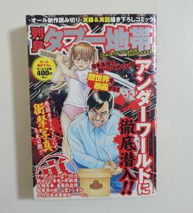  『列島 タブー地帯』2007年 コンビニコミック 実録 ヤクザ 闇カジノ 樹海 心霊トンネル 闇社会 暴力団 都市伝説 怖い話 心霊現象