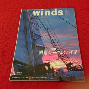 c-354 ウイング 特集 帆船レースの７日間 機内誌 JAL 1月号 2000年発行 日本航空※6 