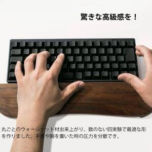 リストレスト ウォールナット材 キーボード用 PC 木製リストレフト