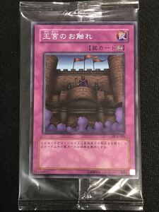 遊戯王★王宮のお触れ(PC4-002)★未開封★初期大会プロモ★非売品★