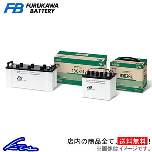 大型トラック U-FS3FWBA カーバッテリー 古河電池 アルティカシリーズ TB-150F51 古河バッテリー 古川電池 Alticaシリーズ TRUCK