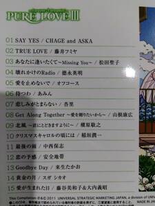 邦楽オムニバス☆PURE LOVE☆全15曲♪チャゲアス、藤井フミヤ、杏里、安全地帯、松田聖子等。送料180円か370円（追跡番号あり）