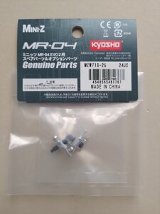 新品 京商 ミニッツ アルミ ステアリングブロック 2.5゜(MR-04) MZW710-25 検索12 Mini-Z M09d EVO2