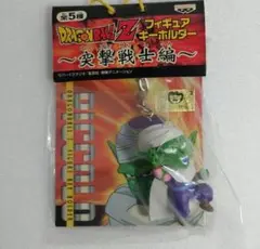 ドラゴンボールZ ピッコロ キーホルダー