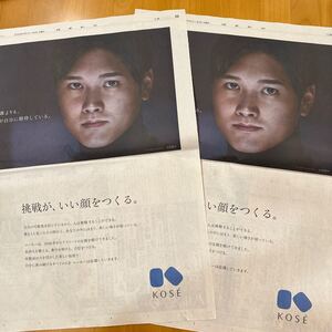 読売新聞 全面広告 2枚 コーセー KOSE 大谷翔平