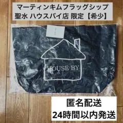 MATIN KIM フラッグシップ HOUSE BY店限定 ショッパー 黒 韓国