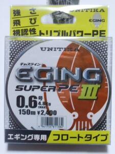 送料無料　半額　ユニチカ　エギングスーパーPE　III　150ｍ　0.6号　展示品