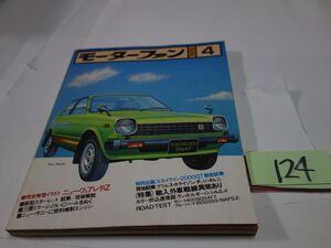 １２４『モーターファン　１９７８・４』フェアレディＺ・スカイライン