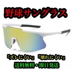 野球サングラス　※現在特別値下げ中！来週から元の値段の2500円に戻します。