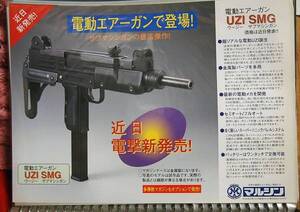 ●マルシンモデルガンノUZI SMGのチラシ