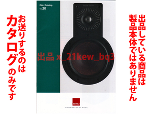 ★総20頁カタログ★DALI ダリ スピーカー総合カタログVol.20 (2022年2月発行)★カタログのみです・スピーカー本体ではございません★