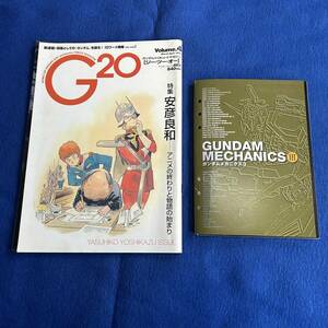 K2-12　ガンダム　関連書籍　2冊セット　ガンダム・トリビュートマガジン ジー・ツー・オーVol.4　ガンダムメカニクス3