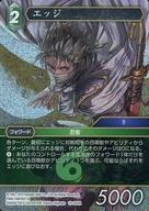 中古ファイナルファンタジーTCG 15-045H[H]：(ホロ)エッジ