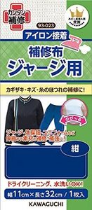 ジャージ用 補修布 アイロン接着 紺 93-023