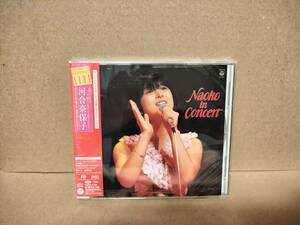 新品未開封! 河合奈保子 SACDハイブリッドアルバム「NAOKO IN CONCERT (タワーレコード限定・完全限定盤)」