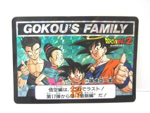 ☆ドラゴンボール カードダス No.646 孫悟空一家 キラカード BANDAI バンダイ 1993年 当時物☆