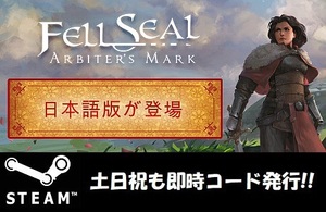 ★Steamコード・キー】Fell Seal Arbiter