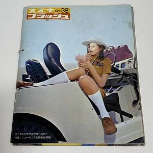 BH21【本】スズキフラッシュ NO.38 鈴木自動車工業株式会社 パンフレット サイズ約タテ260×ヨコ210　/切り取りか所あり