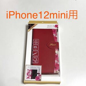 匿名送料込み iPhone12mini用カバー 手帳型ケース お洒落な花柄 レッド 赤色 ストラップ マグネット スタンド機能 アイフォーン12ミニ/RS1