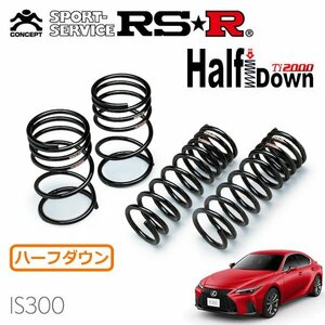 RSR Ti2000 ハーフダウンサス 1台分セット レクサス IS300 ASE30 R2.11～ FR Fスポーツ