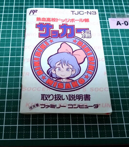 【希少・最安値・即決】FC ファミコン『熱血高校ドッジボール部 サッカー編』説明書　コレクター・マニア必見・まとめて・大量・レトロ