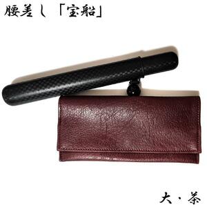 煙管入れ 宝船かます 腰差し煙草入れ 大 一本用 茶 喫煙具 叺 シャグポーチ 小物入れ TSUGE 柘製作所 ツゲ たばこ