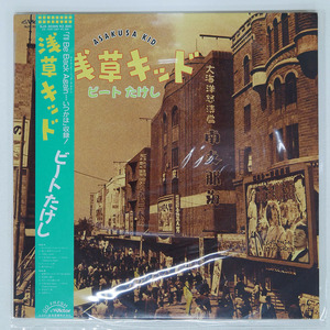 帯 国内盤 ビートたけし/浅草キッド/VICTOR SJX30305 LP