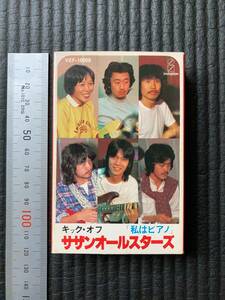 カセットテープ　☆　廃版貴重　KICK OFF キックオフ　♪C調言葉に御用心他　桑田佳祐 原由子 Southern All Stars サザンオールスターズ